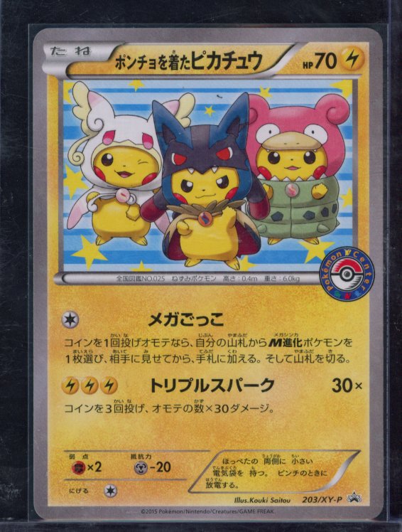 Poncho wearing Pikachu Mega Campaign (JPN) 203/XY-P Raw