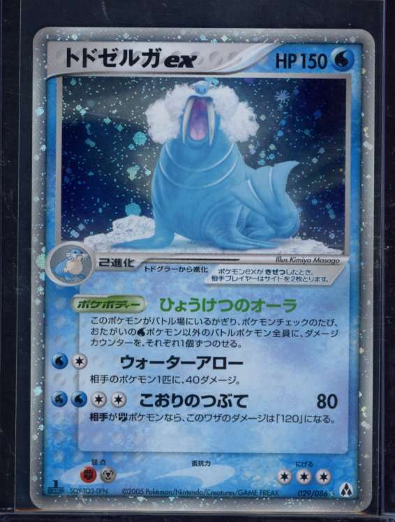 Walrein Ex 1St Edition 029/086 (JPN) Raw