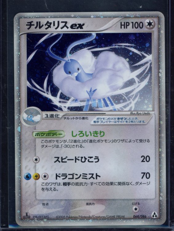 Altaria Ex 068/086 (JPN) Raw