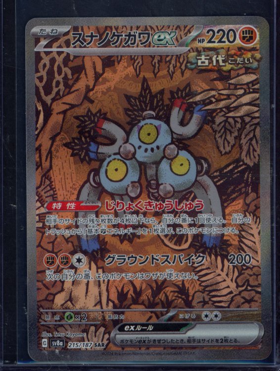 Magneton Sandy Shocks Ex 215/187 (JPN) Raw