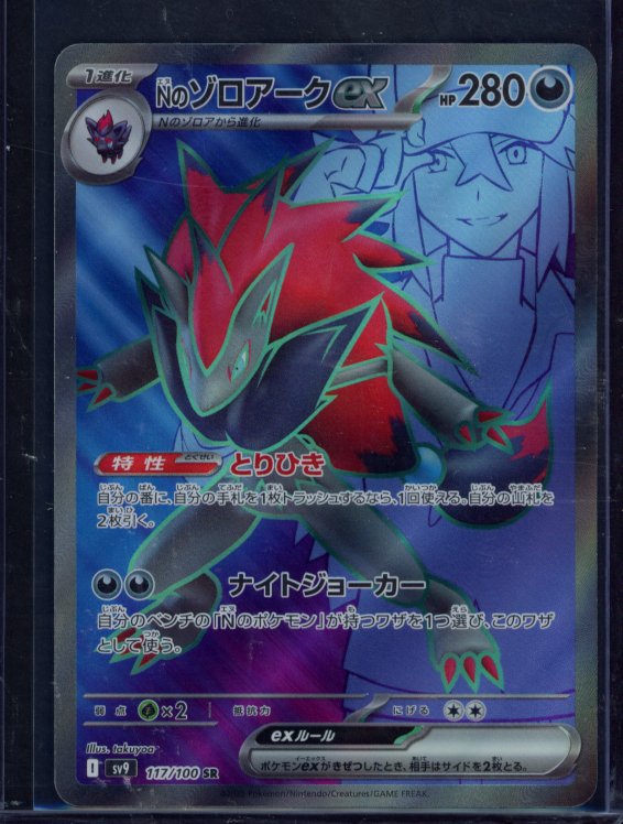 N's Zoroark Ex 117/100 (JPN) Raw