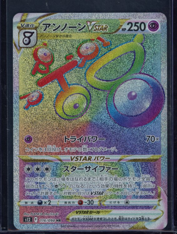 Unown Vstar 116/098 (JPN) Raw