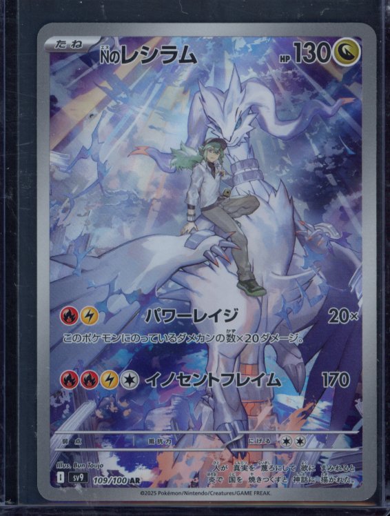 N's Reshiram 109/100 (JPN) Raw