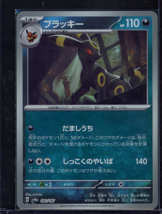 Umbreon Poke Ball 092/187 (JPN) Raw