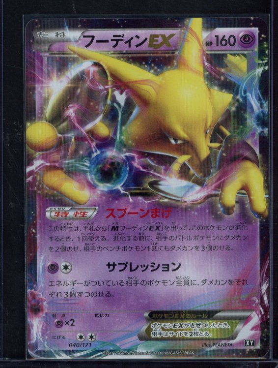 Alakazam Ex 040/171 (JPN) Raw