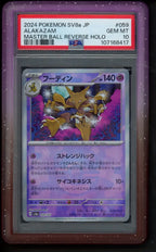 PSA Bumper No.33 - RookieLegends