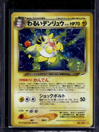 Dark Ampharos (JPN) no.181 Raw