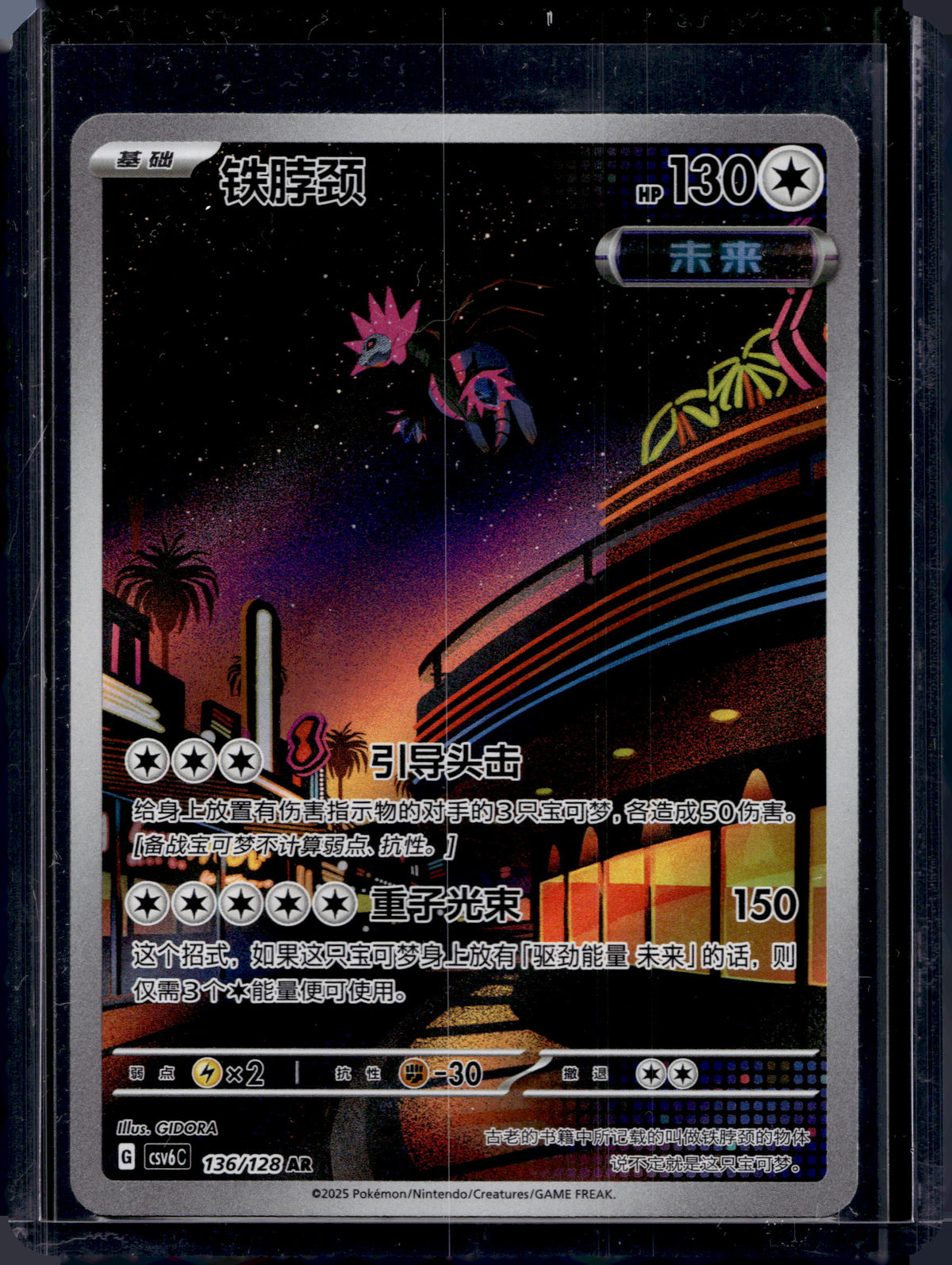 Iron Jugulis (CN) 136/128 Raw RookieLegends