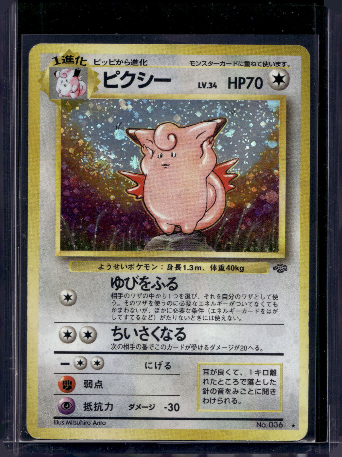 Clefable (Jungle - Japanese - Holofoil) No.036 Raw
