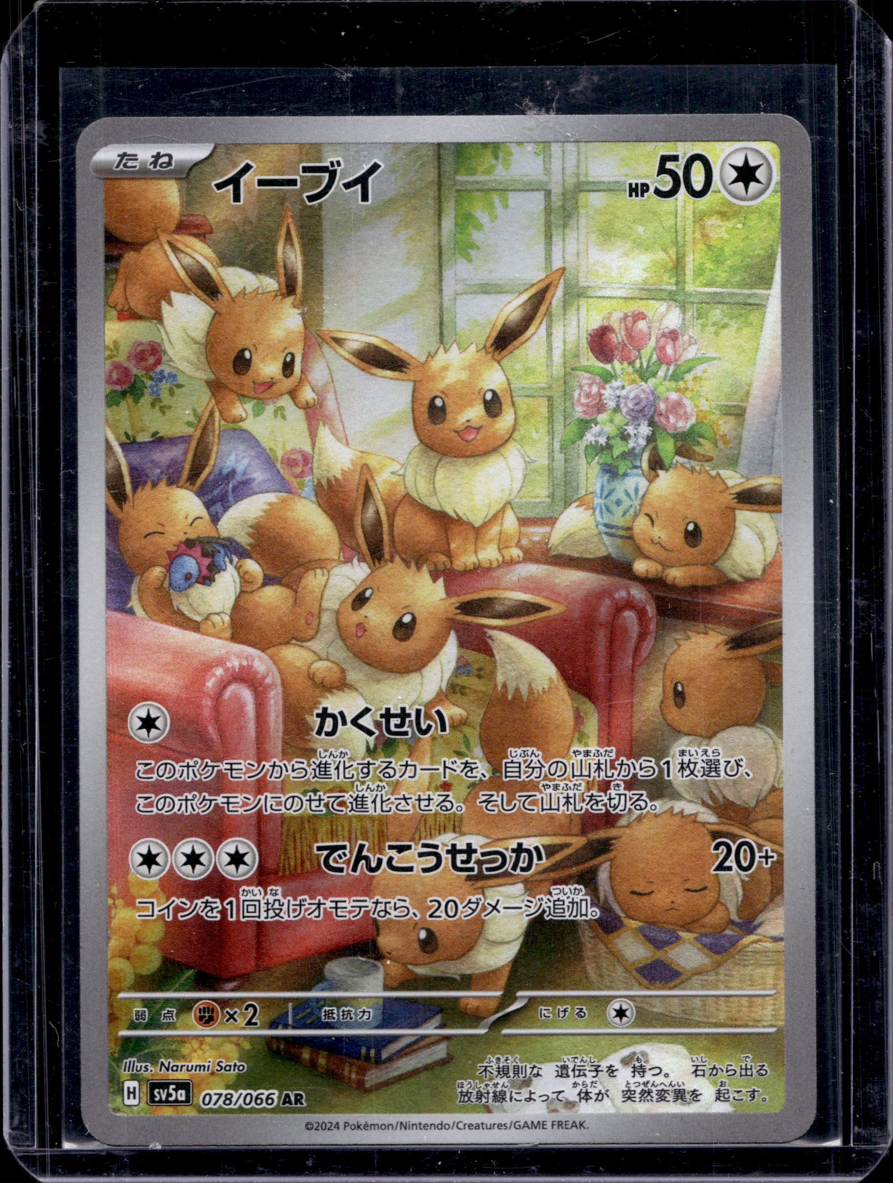 Eevee (JP) 078/066 Raw - RookieLegends
