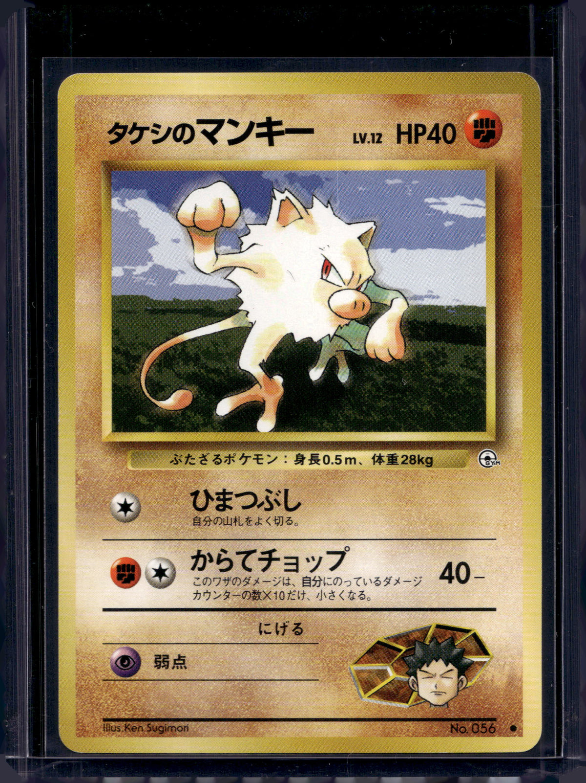 Brock's Mankey (Gym Heroes - Japanese - Unlimited) No.056 Raw