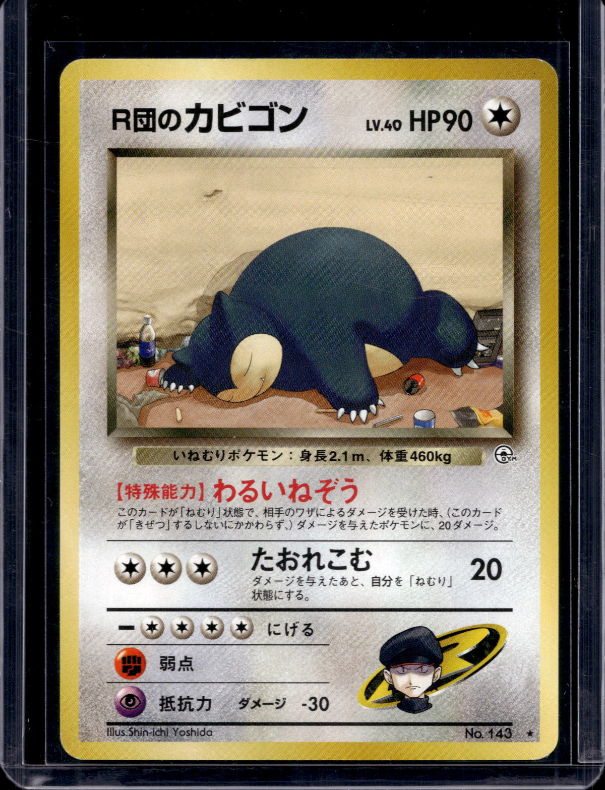 Rocket's Snorlax (Gym Challenge - Japanese - Unlimited) No.143 Raw