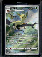 Leafeon (CN) 0715/15 Raw