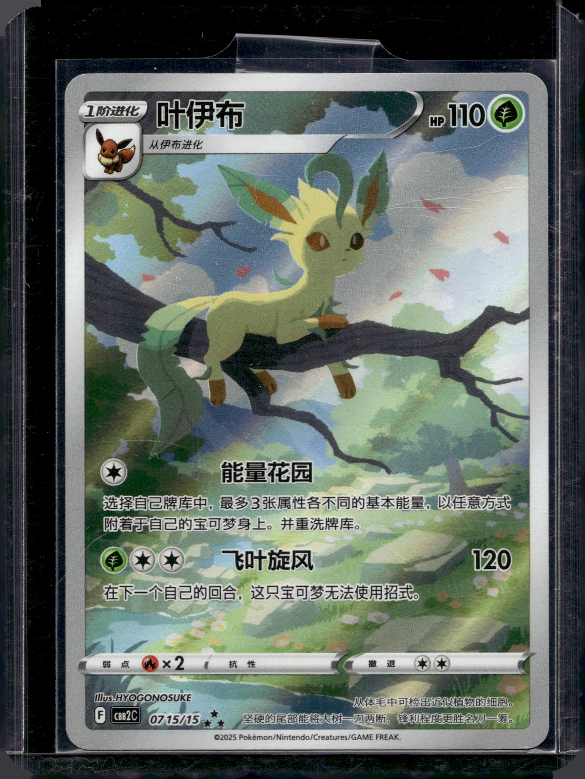 Leafeon (CN) 0715/15 Raw