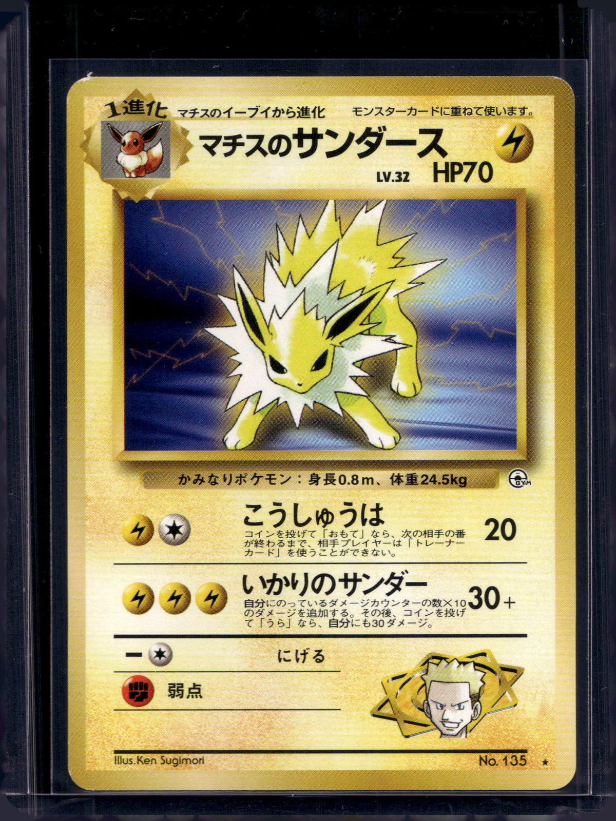 Lt. Surge's Jolteon (Gym Heroes - Japanese - Unlimited) No.135 Raw