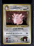 Erika's Clefable (Gym Heroes - Japanese - Holo) No.036 Raw