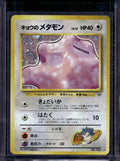 Koga's Ditto (Gym Challenge - Japanese - Holo) No.132 Raw
