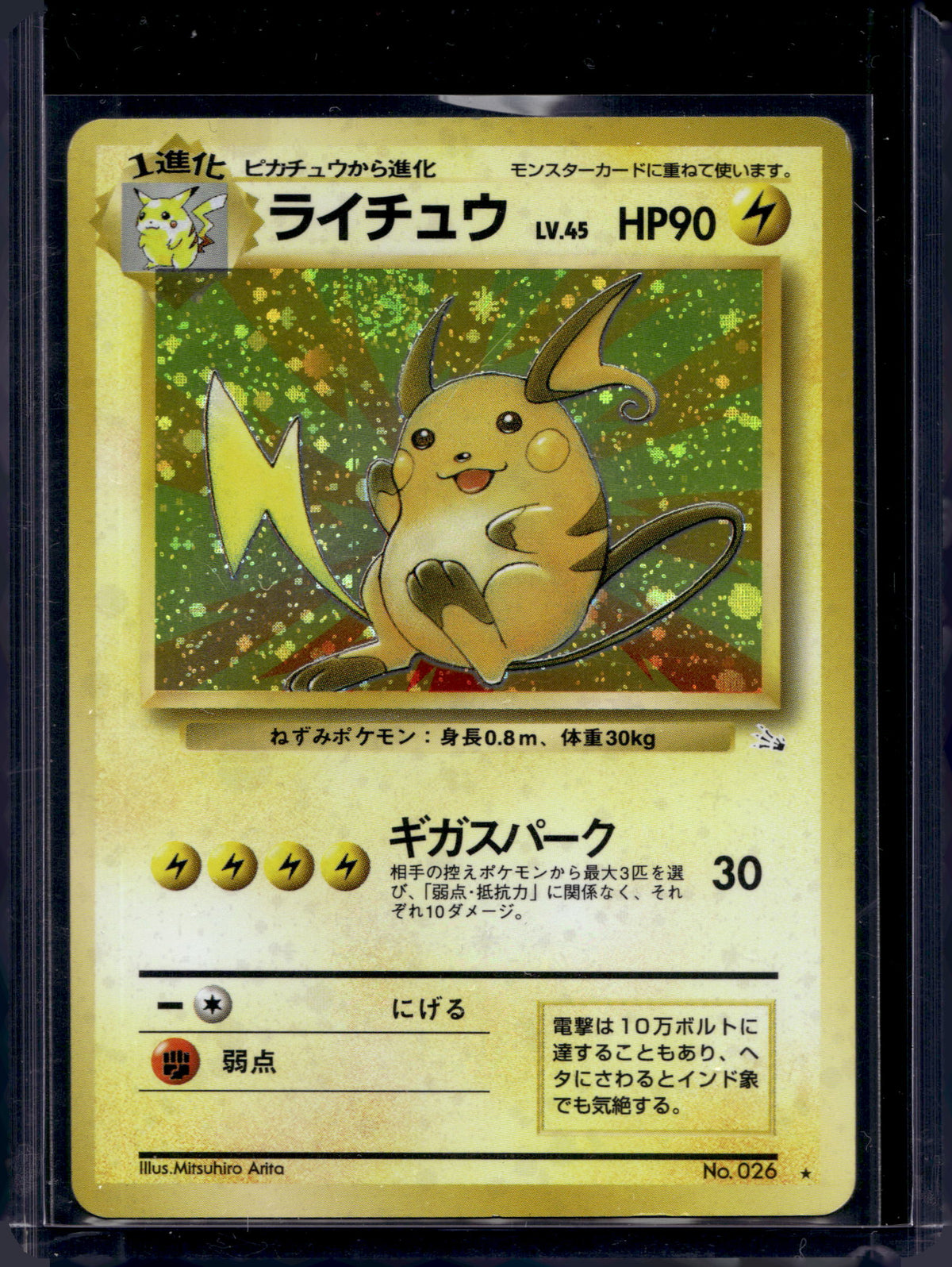 Raichu (JP) (Fossil) - Holofoil - 026 Raw