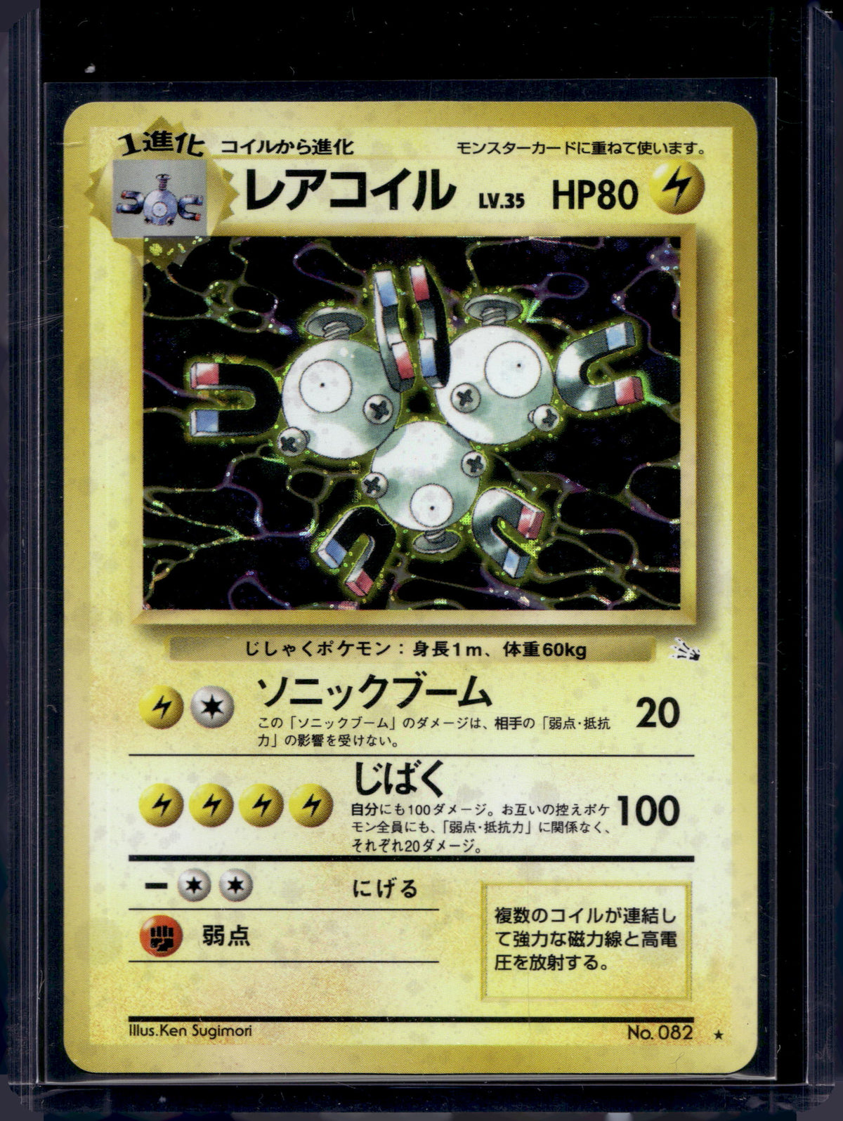 Magneton (JP) (Fossil) - Holofoil - 082 Raw