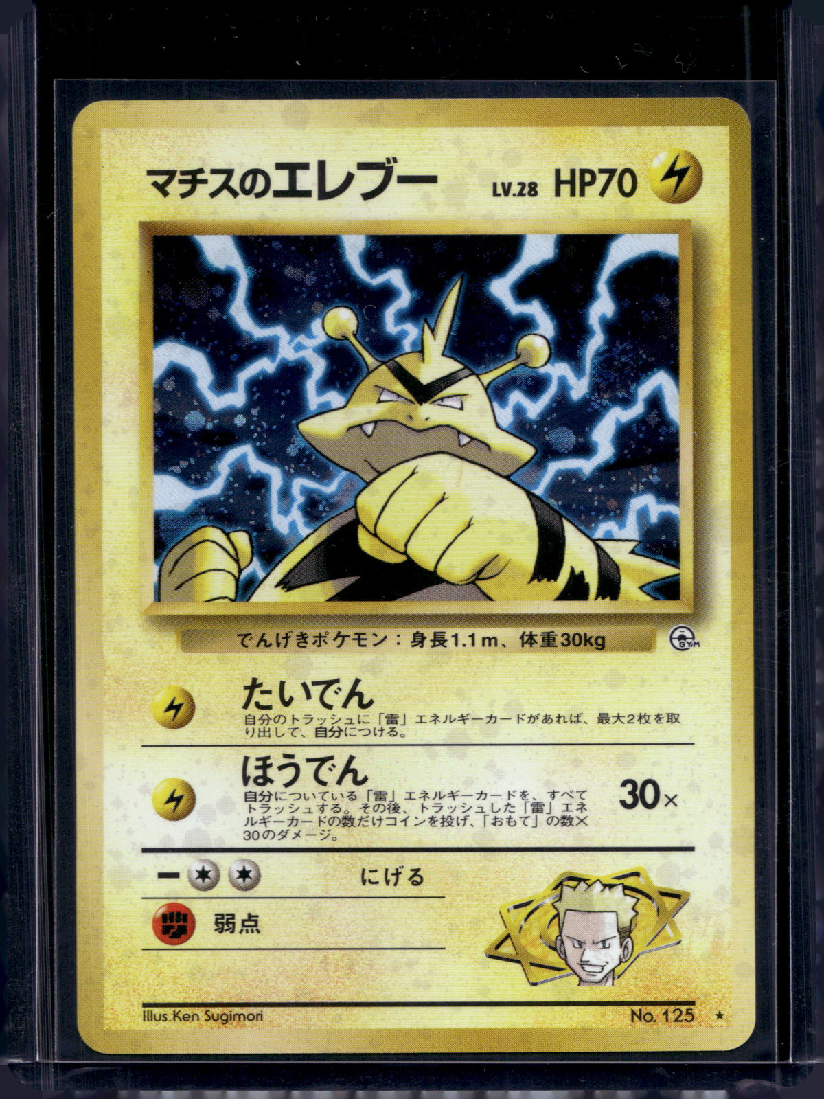 Lt. Surge's Electabuzz (Gym Heroes - Japanese - Holo) No.125 Raw