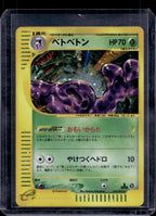 Muk (JP) 005/092 Raw RookieLegends