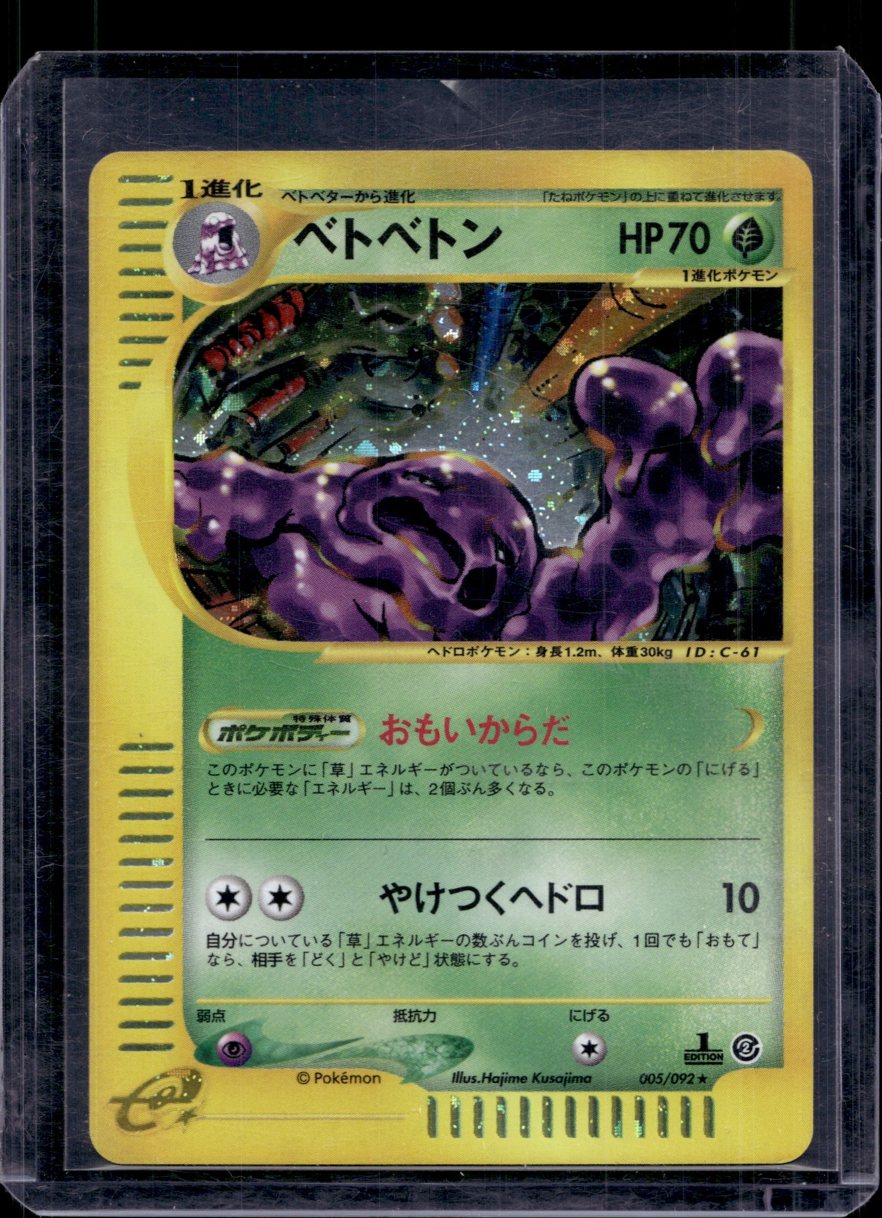 Muk (JP) 005/092 Raw RookieLegends