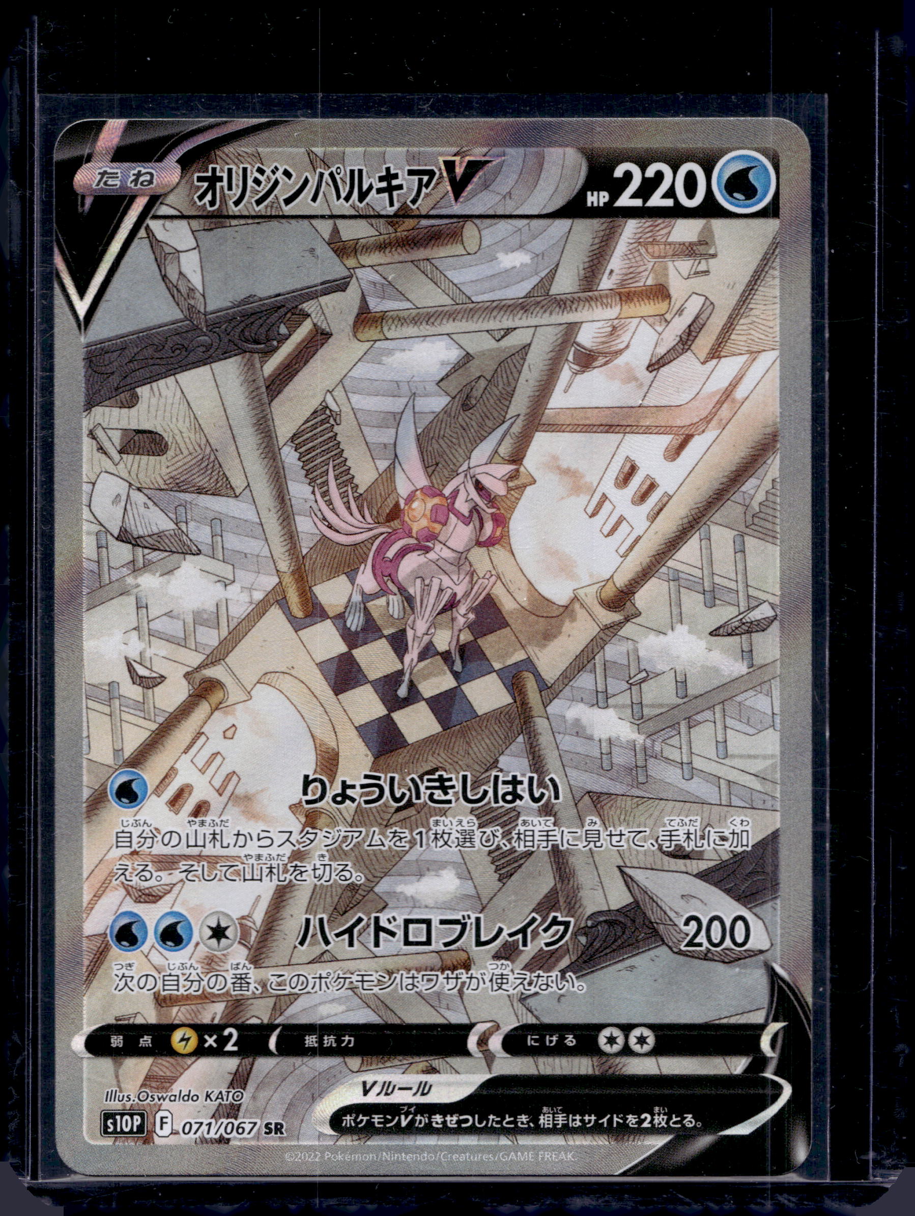 Origin Palkia V (JP) Origin Palkia V (JP) 071/067 Raw