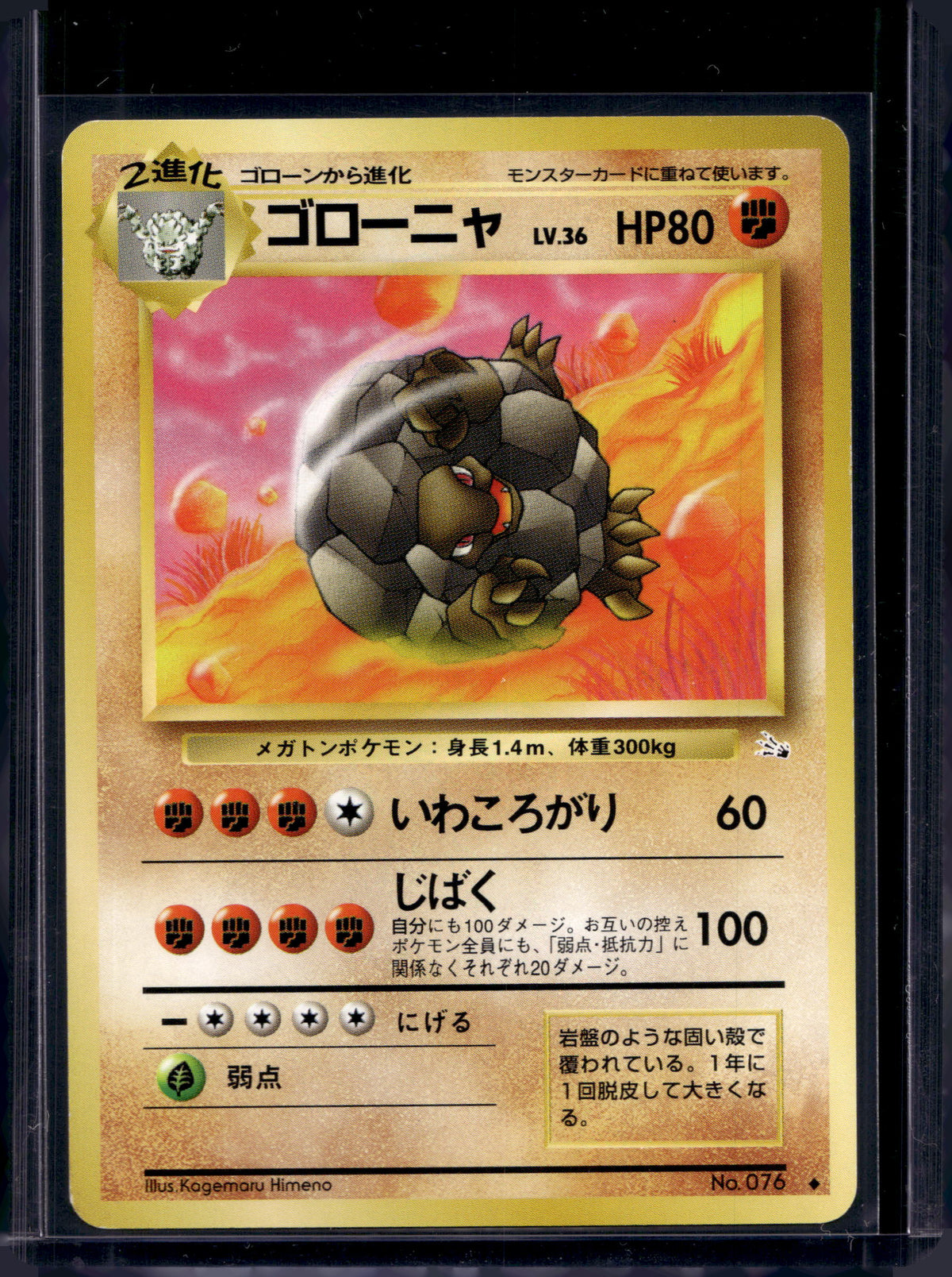 Golem (JP) (Fossil) 076 Raw