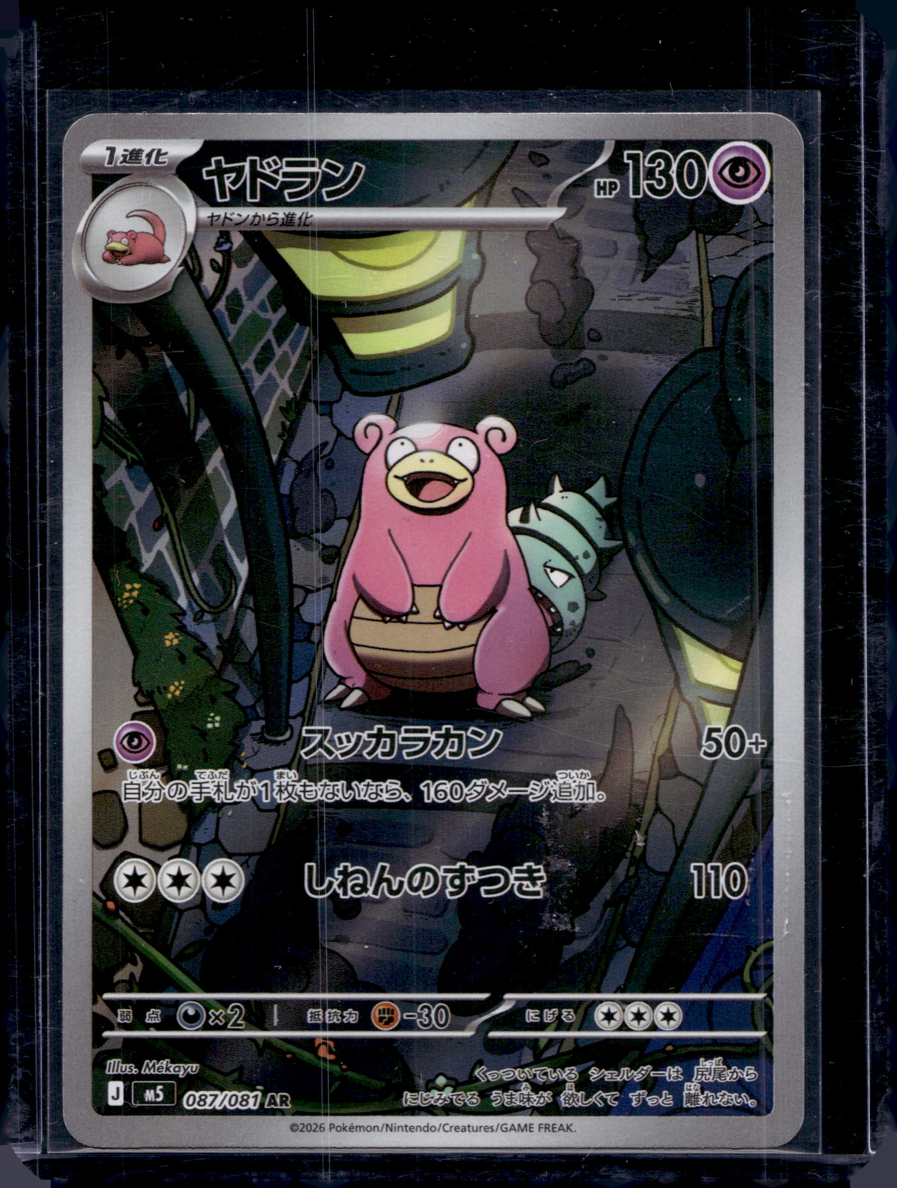 Slowbro (JP) 087/081 Raw