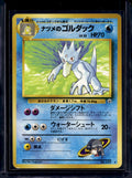 Sabrina's Golduck (Gym Challenge - Japanese - Unlimited) No.055 Raw