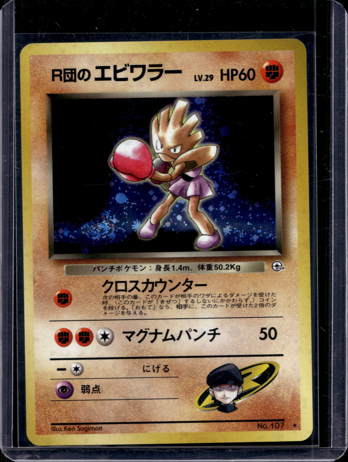Rocket's Hitmonchan (Gym Heroes - Japanese - Holo) No.107 Raw