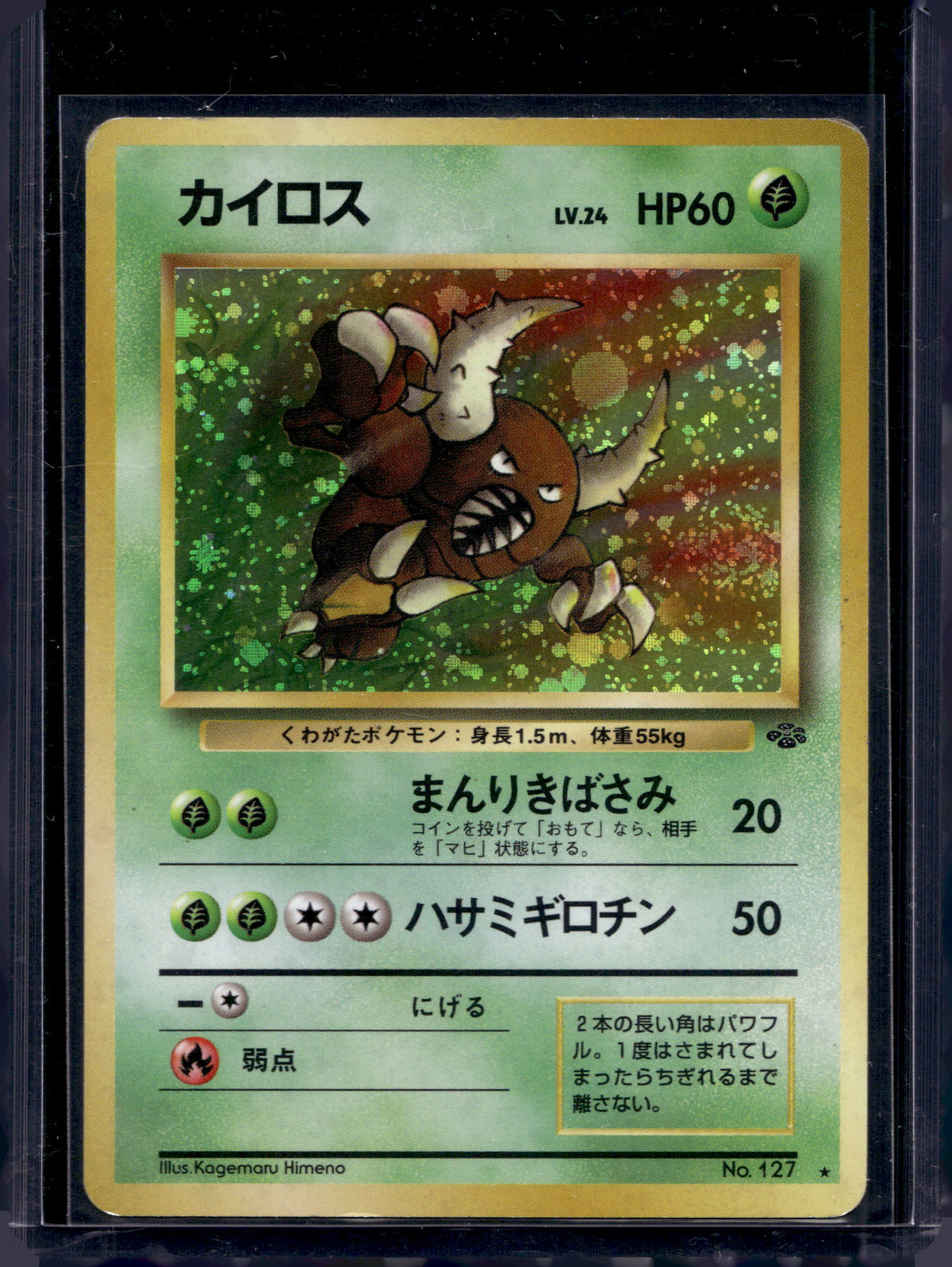 Pinsir (Jungle - Japanese - Holofoil) No.127 Raw