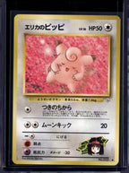 Erika's Clefairy (Gym Heroes - Japanese - Unlimited) No.035 Raw