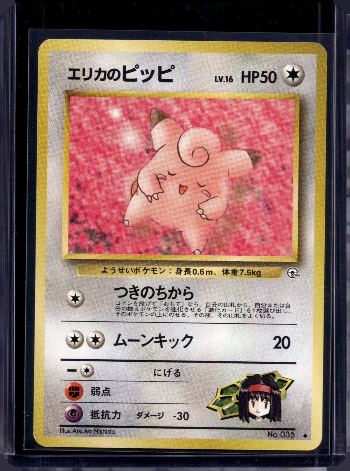 Erika's Clefairy (Gym Heroes - Japanese - Unlimited) No.035 Raw
