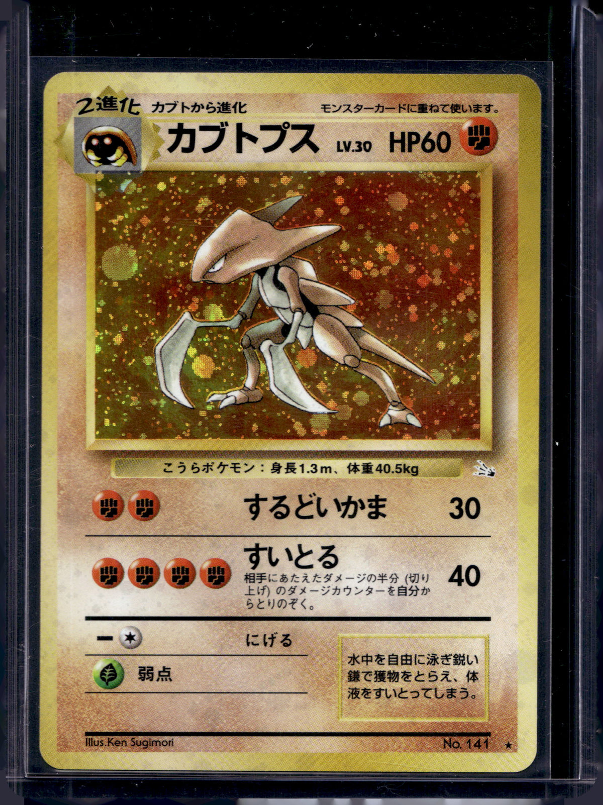 Kabutops (JP) (Fossil) 141 Raw