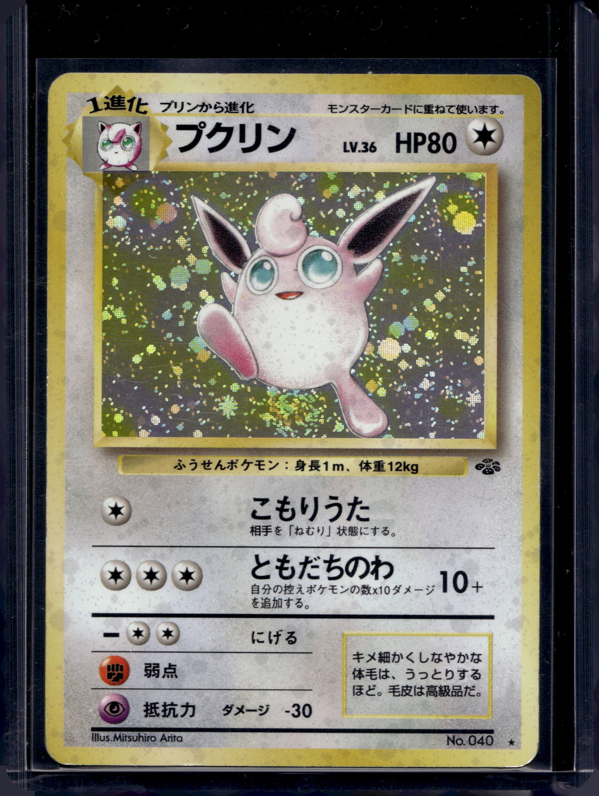 Wigglytuff (Jungle - Japanese - Holofoil) No.040 Raw
