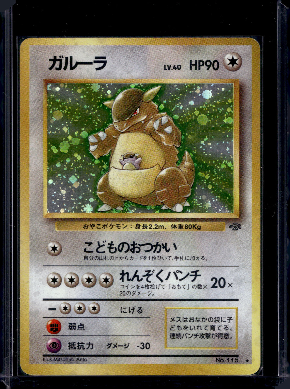 Kangaskhan (JP) (Jungle - Holofoil) 115 Raw