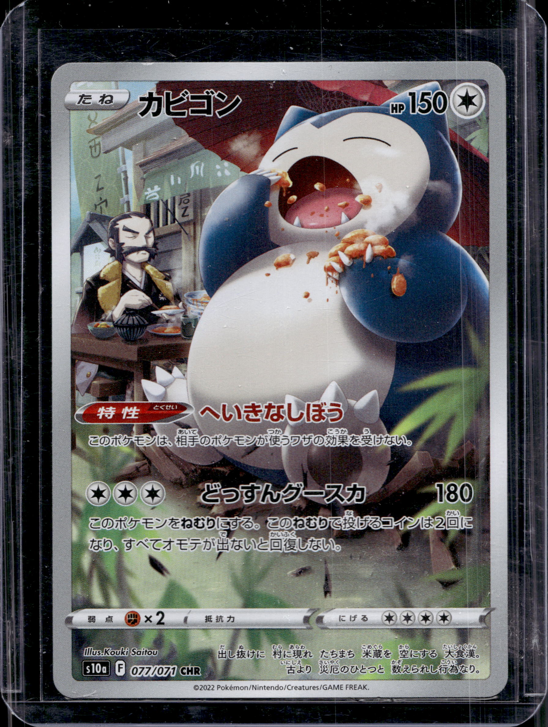 Snorlax (JP) 077/071 Raw