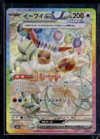 Eevee ex (JP)223/187 Raw - RookieLegends