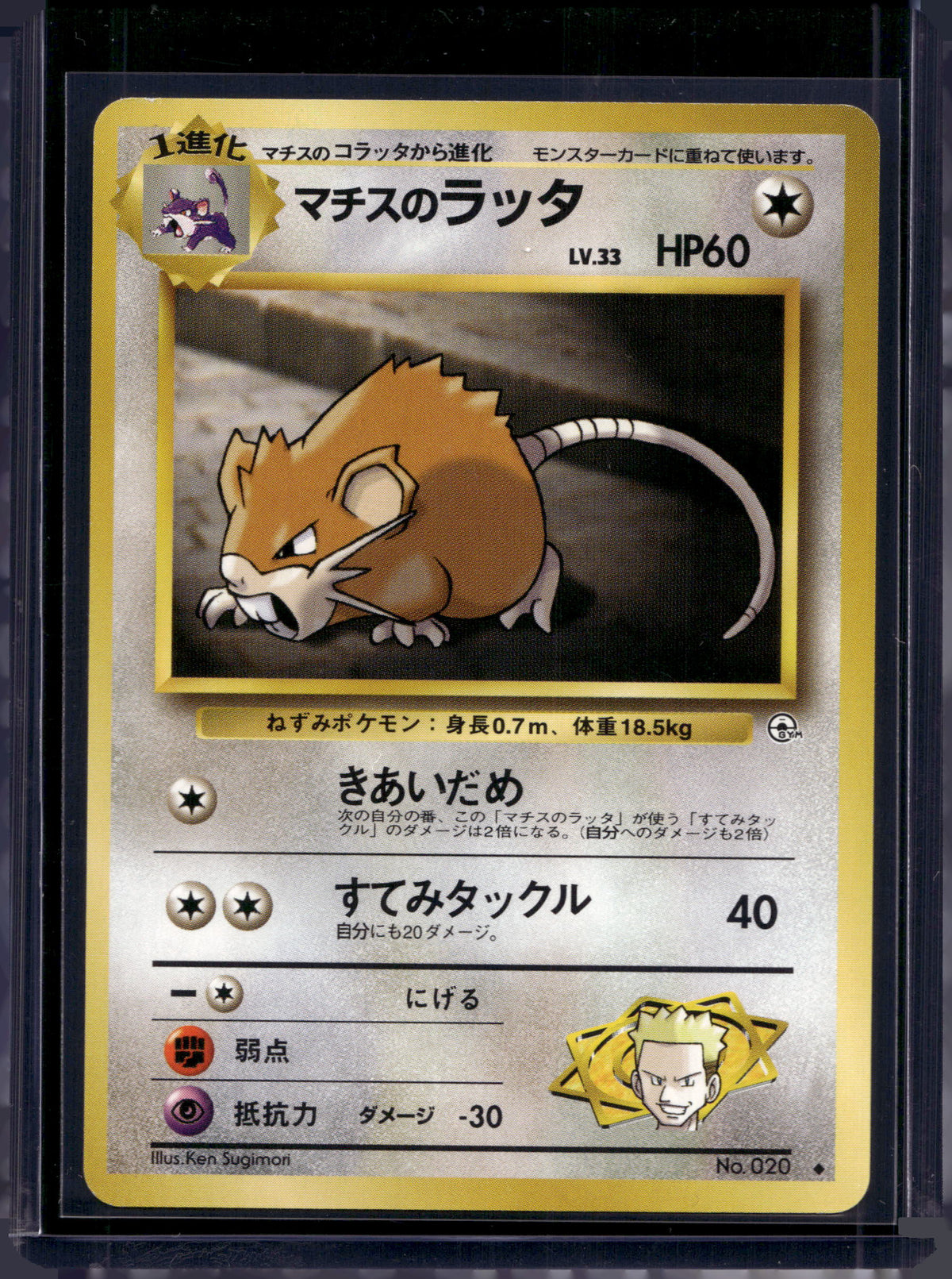 Lt. Surge's Raticate (Gym Heroes - Japanese - Unlimited) No.020 Raw