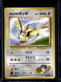 Koga's Pidgey (Gym Challenge - Japanese - Unlimited) No.016 Raw