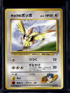 Koga's Pidgey (Gym Challenge - Japanese - Unlimited) No.016 Raw