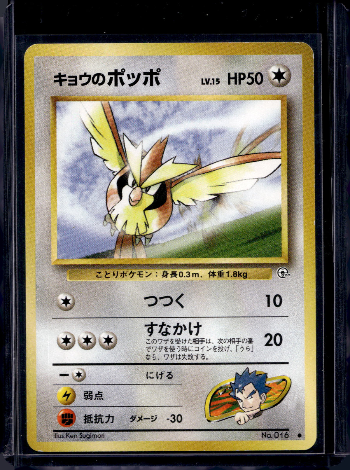 Koga's Pidgey (Gym Challenge - Japanese - Unlimited) No.016 Raw