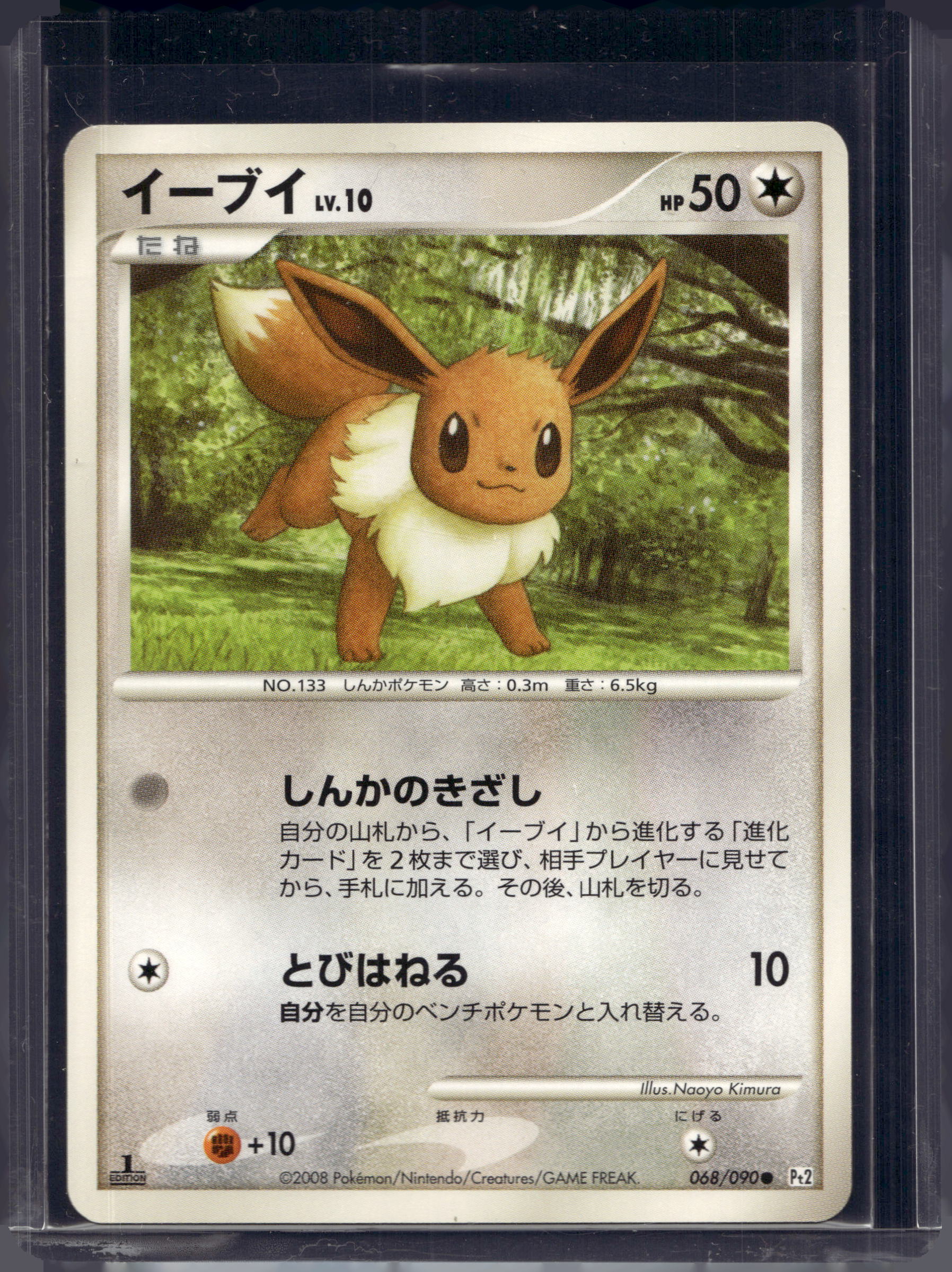 Eevee (JP) 1st Edition 068/090 Raw - RookieLegends