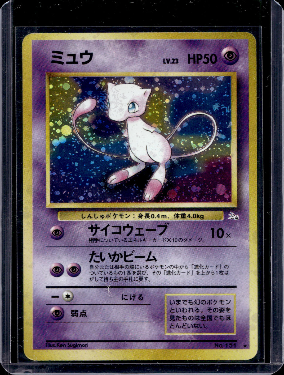 Mew (JP) (Fossil) - Holofoil - 151 Raw