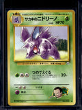 Giovanni's Nidorino (Gym Challenge - Japanese - Unlimited) No.033 Raw