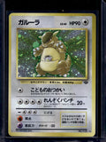 Kangaskhan (Jungle - Japanese - Holofoil) No.115 Raw