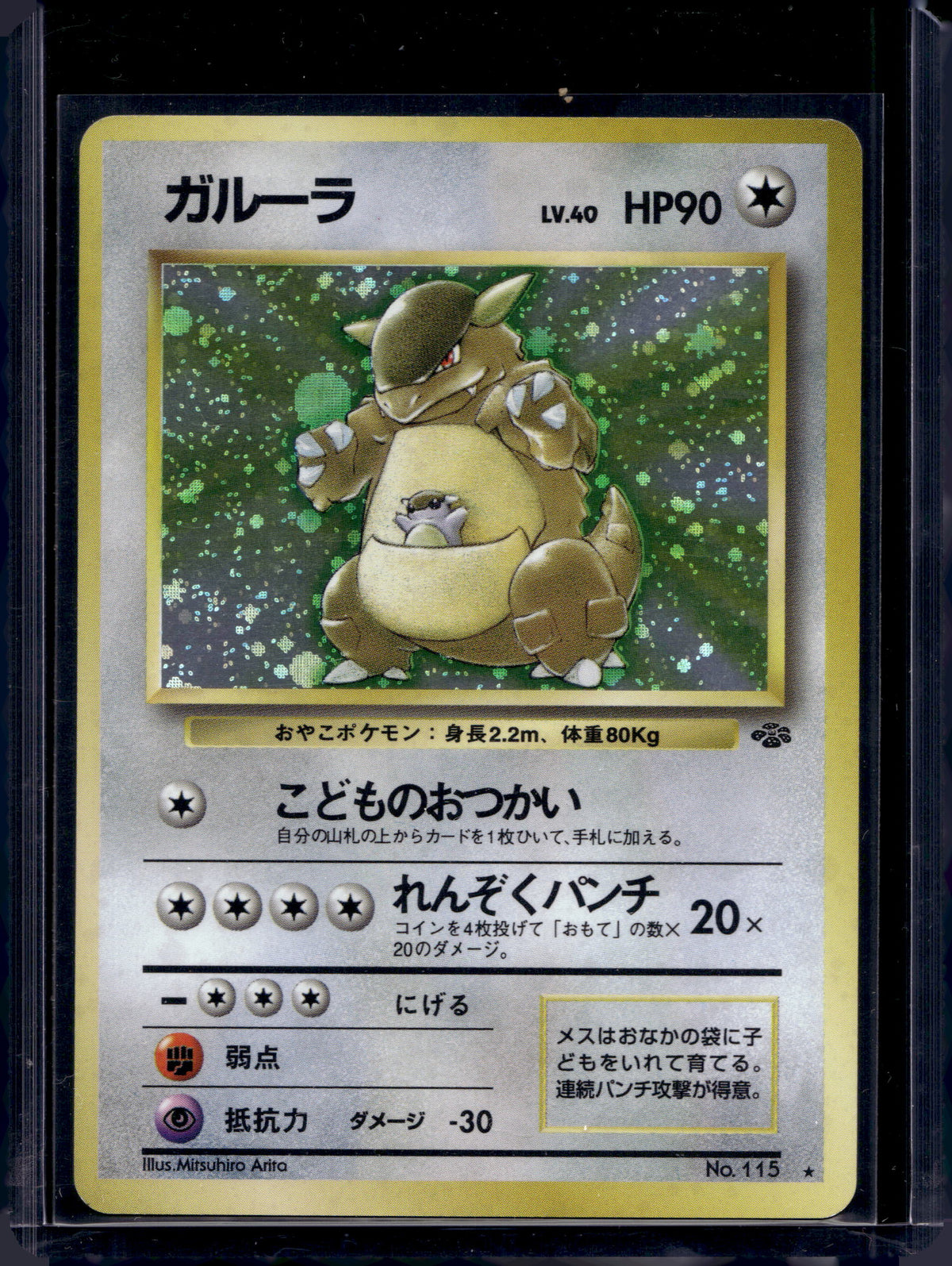 Kangaskhan (Jungle - Japanese - Holofoil) No.115 Raw