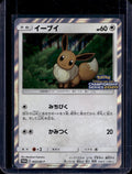 Eevee (JP) 403/SM-P - RookieLegends