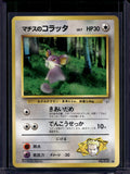 Lt. Surge's Rattata (Gym Heroes - Japanese - Unlimited) No.019 Raw